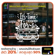 MP-CNX สติ๊กเกอร์ติดกระจก It is time for a new adventure สติกเกอร์แต่งร้าน แต่งบ้าน สติกเกอร์ไดคัท ส
