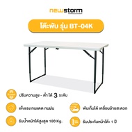 NEWSTORM รุ่น BT-04K โต๊ะพับครึ่ง โต๊ะพับอเนกประสงค์ HDPE