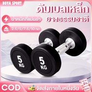 Dumbbell Steel Weightlifting Muscle Building Set Exercise 5 Kg. 3 7.5 10 Kg