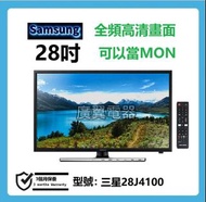 28吋 三星28J4100 電視機+電腦MON