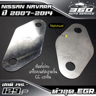 🛒 ชุดอุด EGR สแตนเลส ตรงรุ่น NISSAN NAVARA รุ่นเก่า ปี 2007-2014 ( 2 แผ่น ) แบรนด์ HP อะไหล่แต่ง ของ