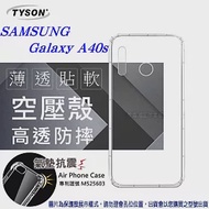 Samsung Galaxy A40s 高透空壓殼 防摔殼 氣墊殼 軟殼 手機殼透明