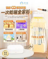 預購）））日本Yohome 雙核Max多件速乾除菌淨味暖衣4合1免安裝折疊可移動烘乾機PRO