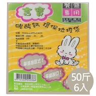 [特價]【吉寶】碳酸鈣50斤 環保 垃圾袋6張/包 94X110(台灣製)
