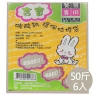 [特價]【吉寶】6入組 碳酸鈣50斤 環保 垃圾袋6張/包 94X110(台灣製)