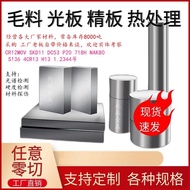 Mold Steel 4CR13H Cr12MoV H13 Round Steel SKD11 DC53 S136 718H P20 Precision Board