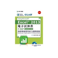 電子試算表Using Microsoft Excel 2013-含BAP商務專業應用能力國際認證(Essentials Level)