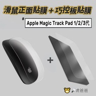 Apple imac Touchpad Protector Mouse Magic Trackpad2/3/4 Trackpad