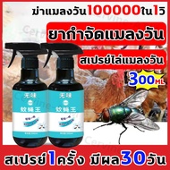 👍ออร์แกนิค100%👍 สเปรย์ไล่แมลงวัน 300ml ที่ไล่แมลงวัน กำจัดแมลงวัน ยากำจัดแมลงวัน ยาไล่แมลงวัน กระดาษแผ่นกาวดักแมลง กาวดักแมลงวัน สเปรย์สมุนไพรไล่แมลง สเปรย์ไล่แมลงสาบ ไล่แมลงสาบ ไล่มด ไล่ยุง ไล่แมลงหวี่ สเปรย์สมุนไพรไล่ปลวก ไล่แมลง ป้องกันและกำจัดเหา แ