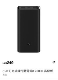 小米移動電源 20000mAh 超級快充45W