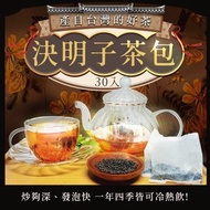 台灣決明子茶包(1袋30入)