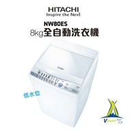 日立 - 日立 - NW-80ES 日式全自動系列低水位洗衣機 (洗衣量 : 8.0公斤)