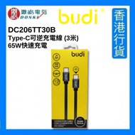 budi - DC206TT30B Type-C可逆充電線 (3米) 65W快速充電 Type-C至Type-C [香港行貨]