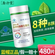 多种b族片v复合b1 b2 b6 b12 叶酸男熬夜A variety of B group v composite b1 b2 B20260609