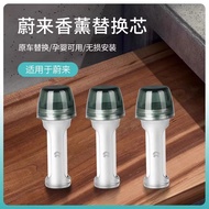 Suitable for Weilai Refill ES6EC6ES8ET5T Car Fragrance Replacement Core ES6ES7ES8EC6ET5ET7