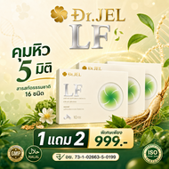 LF [ของแท้] แอลเอฟ Dr.JEL ด็อกเตอร์เจล ดีเจพุฒ กล่องละ 10 แคปซูล ช่วยเผาผลาญ คุมหิว ของแท้ 100%