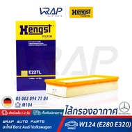 ⭐ BENZ ⭐ กรองอากาศ HENGST | เบนซ์ เครื่อง M104 รุ่น E-Class W124 (E280 E320) | เบอร์ E227L | OE 003