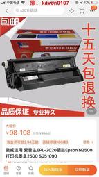 【風行嚴選】愛普生EPL-2020硒鼓Epson N2500打印機墨盒2
