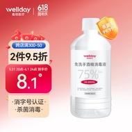 维德(WELLDAY)75%酒精消毒液免洗手 卫生清洁杀菌便携500ml