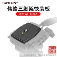 Weifeng Quick Release Plate 3320A 3958M 3908 Mobile Phone Tripod SLR Camera Bracket Gimbal Holder Di