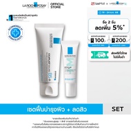 [เซตสุดคุ้ม] ลา โรช-โพเซย์ La Roche-Posay EFFACLAR DUO+M ครีมลดปัญหาสิว 7.5ml. และ CICAPLAST BAUME B
