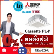 แอร์ฝังฝ้าสี่ทิศทาง Mitsubishi Electric Mr.Slim รุ่น PL SERIE น้ำยาR-410a ราคาถูกพร้อมติดตั้...