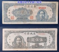 民國錢幣 舊錢幣 人民幣 第二版 紙幣 紅壹圓 黑壹元 貳圓寶塔山 叁元井岡山 紅伍圓大團結 黃伍元 海鷗水印伍元 大黑拾 舊版人民幣 第一套人民幣 第二套人民幣 第三套人民幣 第四套人民幣 民國紙幣