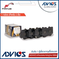 Advics ผ้าดิสเบรกหน้า Toyota Vigo ตัวแรก ปี03-07 ปี08-11 Prerunner ยกสูง Toyota Fortuner ปี03-07 Pre