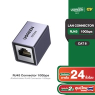 UGREEN LAN Connector Network Connector RJ45 Connector 10Gbps ตัวต่อสายแลน Cat8 7 6 รุ่น NW261