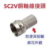 Ashun Electric Material 5C2V Copper Axis Wire Special Connector Screw-In Pineapple Head Cable Tv Mon