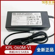 【人氣爆款】cwt僑威電源配接器電源器kpl-060m-vi無頭24v2.5a 60w