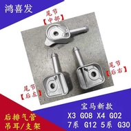 Suitable for BMW X3 G08 X4 G02 7 Series G12 5 Series G30 Rear Exhaust Pipe Lifting Ear Bracket Exhau