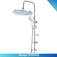 ชุดเรนเชาเวอร์ Rain Shower ชุดครบเซ็ท ประหยัดน้ำ