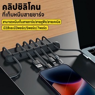 Charging Cable Clamp Silicone Clip Protector Self-Adhesive Storage 3 Ports/5 Ports/7 Ports