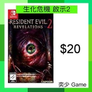 (數位)生化危機 啟示2 Resident Evil Revelations 2 ｜Nintendo Switch 數位版遊戲