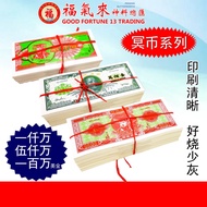 Million Coins Silver Paper [100 Million (100 Million)/Wu Million (50 Million)/10 Million (10 Million