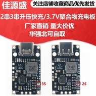 MO Preferred3.7V Lithium Battery5V Charging2String3String lithium battery boost charging module supp