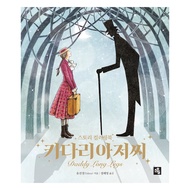 [KOREA COLORING BOOK] Daddy Long Legs Coloring Book