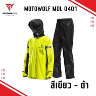 MOTOWOLF MDL 0401 เสื้อและกางเกงกันฝนสำหรับขี่มอเตอร์ไซค์