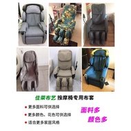Fine Linen Cotton Canvas Aosheng Zhihua Shi Rongtai Aojiahua OTO Full Coverage Massage Chair Cover D