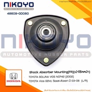 (พร้อมส่ง)เบ้าโช๊คอัพหน้าซ้าย TOYOTA SOLUNA VIOS GEN1ปี 03-06 รหัสสินค้า 48609-0D080 NIKOYO RUBBER