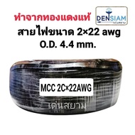 Order Now Send Wire Size 2 x 22 AWG OD. 4.4 mm. Length 100 Meters