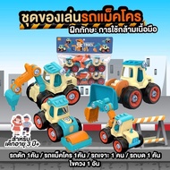 Children's Toys Toy Car Disassembled Enhance Development Backhoe Excavator