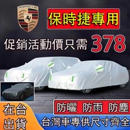 Porsche Dedicated Car Cover Aluminum Film Material Sunscreen Rainproof Sun Macan EV/Turbo Cayenne GT
