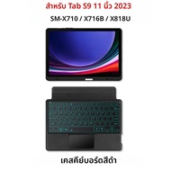 เคสคีย์บอร์ด Magic สำหรับ Samsung Galaxy Tab S9 FE 2023 10.9" SM-X510 S9 11" X710 Tab S10 FE 10.9 X5