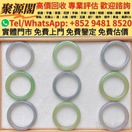 香港多間檔口 免費上門 求   和田玉，岫岩玉，獨山玉，藍田玉，古玉，古瓷，南紅瑪瑙，翡翠雕件擺件，玉璧，玉圭，玉琮，玉龍，扳指，玉帶鉤，玉具劍，玉璜，玉獸，玉神佛，玉擺件，玉帶板，雙魚墜，太子佩，葡