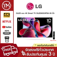 LG OLED evo 4K Smart TV TV OLED65G3 65 นิ้ว รุ่น OLED65G3PSA (ปี 2023)