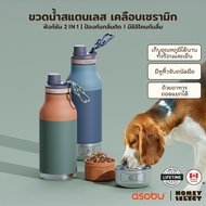Asobu Barky Pastel Ceramic Vacuum Water Bottle For You And Pets With Cup + Built-In Food Keep Cool –