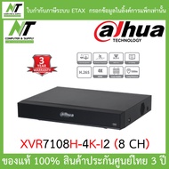 Dahua เครื่องบันทึกกล้องวงจรปิด ใช้คู่กับกล้องความละเอียด (2 - 8) MP รุ่น XVR7108H-4K-I2 BY N.T Comp
