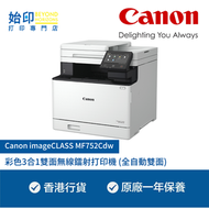 佳能 - Canon imageCLASS MF752Cdw 彩色3合1雙面無線鐳射打印機 (雙面打印,雙面掃描,雙面影印)